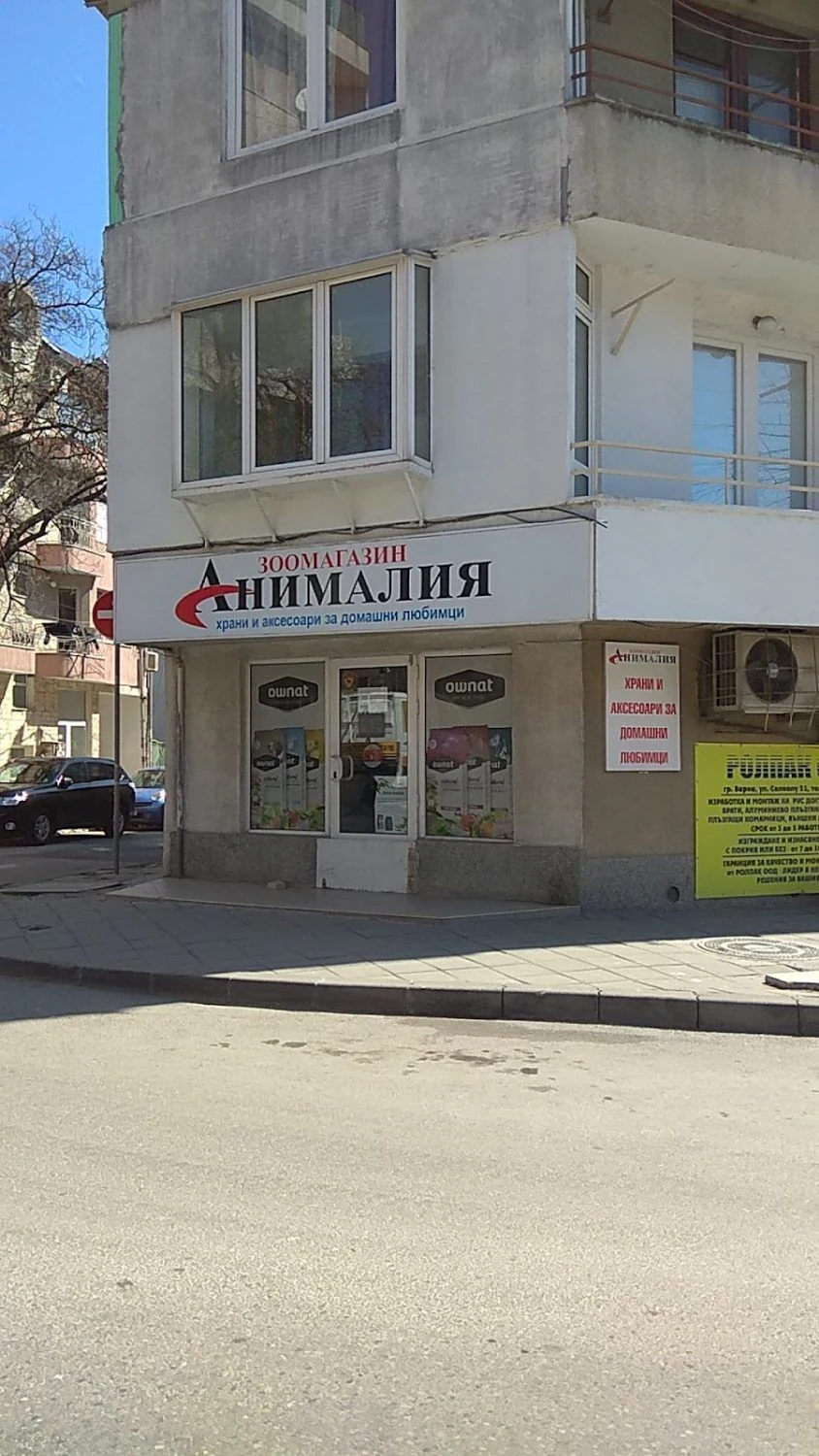 Зоомагазин "Анималия" Център Приморски — фото 2