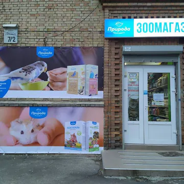 Фото бізнесу Зоомагазин "Topsi"