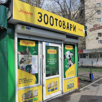 Фото бізнесу ЗООМАГАЗИН "ЗООТОВАРИ"