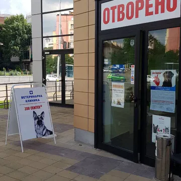 Фото бізнесу Ветеринарна клиника "ZOO CENTER" Парк Център София