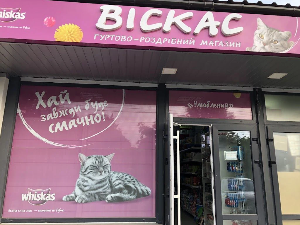 Зоомагазин "Віскас" — фото 5