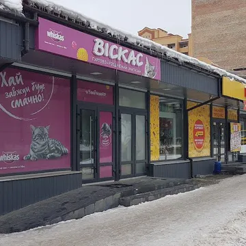 Фото бізнесу Зоомагазин "Віскас"