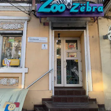 Фото бізнесу Зоомагазин "ZooZёbra"
