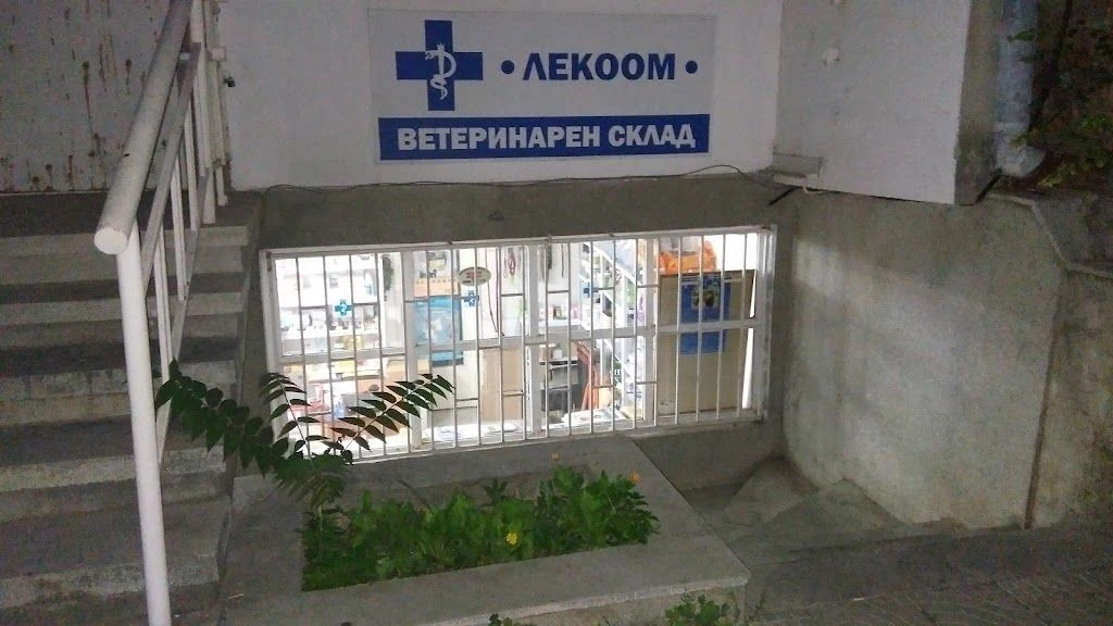 Ветеринарна аптека "Лекоом" — фото 2