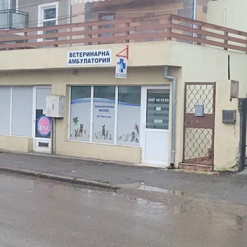 Фото бізнесу Ветеринарна амбулатория "ФЕЛИС"