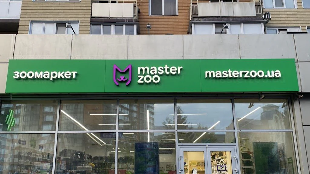 Зоомаркет "MasterZoo" — фото 4
