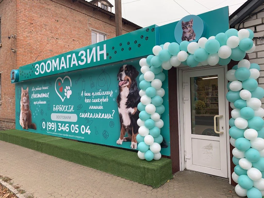 Зоомагазин "Барбоскін" — фото 3