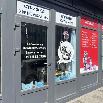 Фото бізнесу Стрижка собак та котів Дніпро