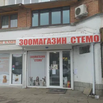Фото бізнесу Зоомагазин "Стемо"