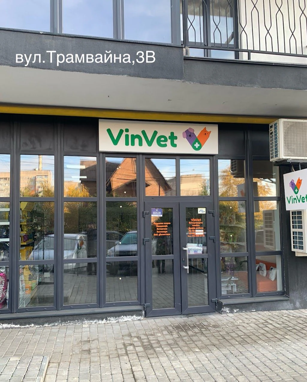 Ветеринарна клініка, Зоомагазин "Vin Vet" — фото 4