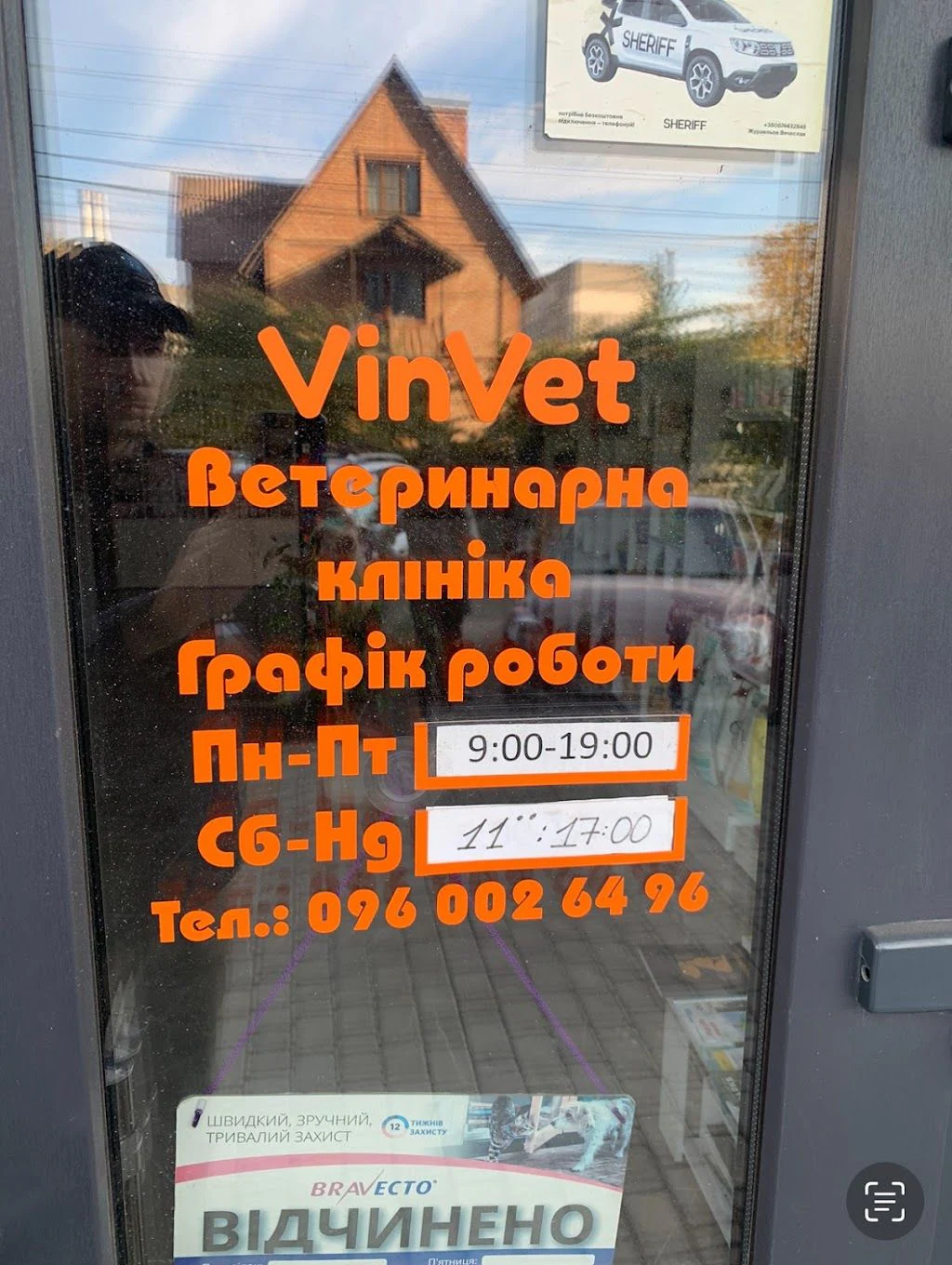 Ветеринарна клініка, Зоомагазин "Vin Vet" — фото 2