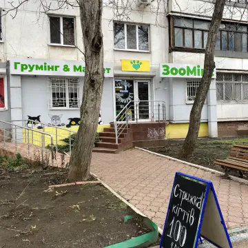 Фото бізнесу Грумінг-салон та зоомагазин "ЗооМікс"