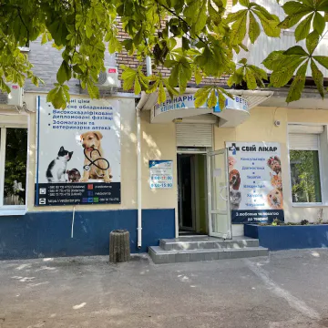 Фото бізнесу Клініка сучасної ветеринарної медицини "Свій Лікар"