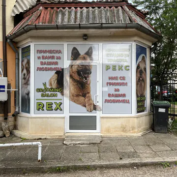 Фото бізнесу Груминг салон "Рекс"