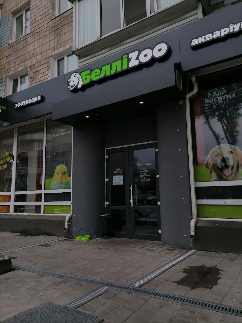 Зоомагазин "БелліZoo" — фото 3