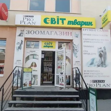 Фото бізнесу Зоомагазин "Світ тварин"