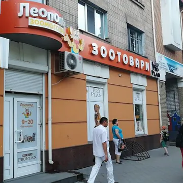 Фото бізнесу Зоомагазин "Леопольд"