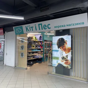 Фото бізнесу Зоомагазин "КІТ І ПЕС"