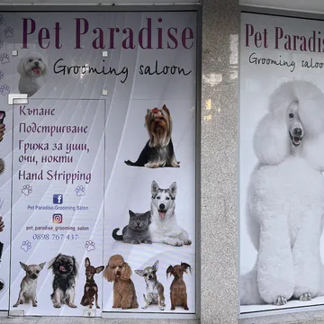 Фото бізнесу Груминг салон "Pet Paradise"