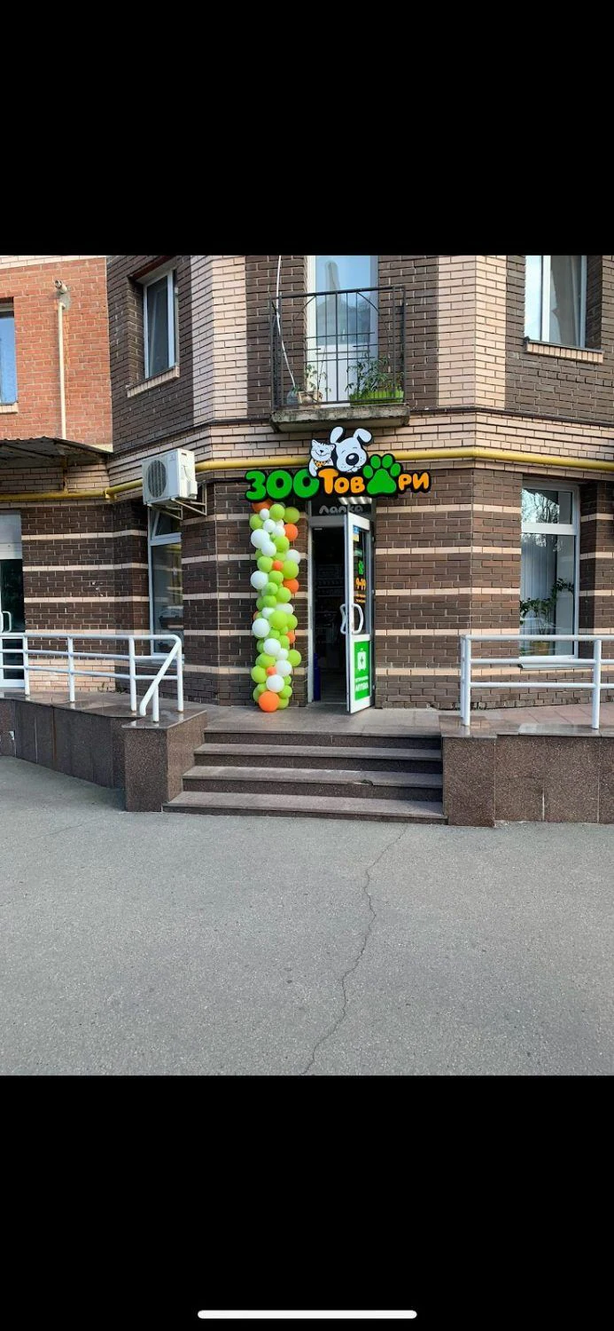 Зоомагазин ветаптека Лапка — фото 5