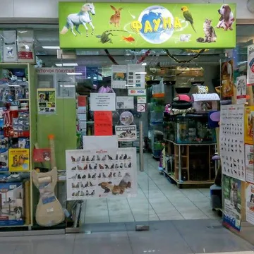 Фото бізнесу Зоомагазин "Фауна"