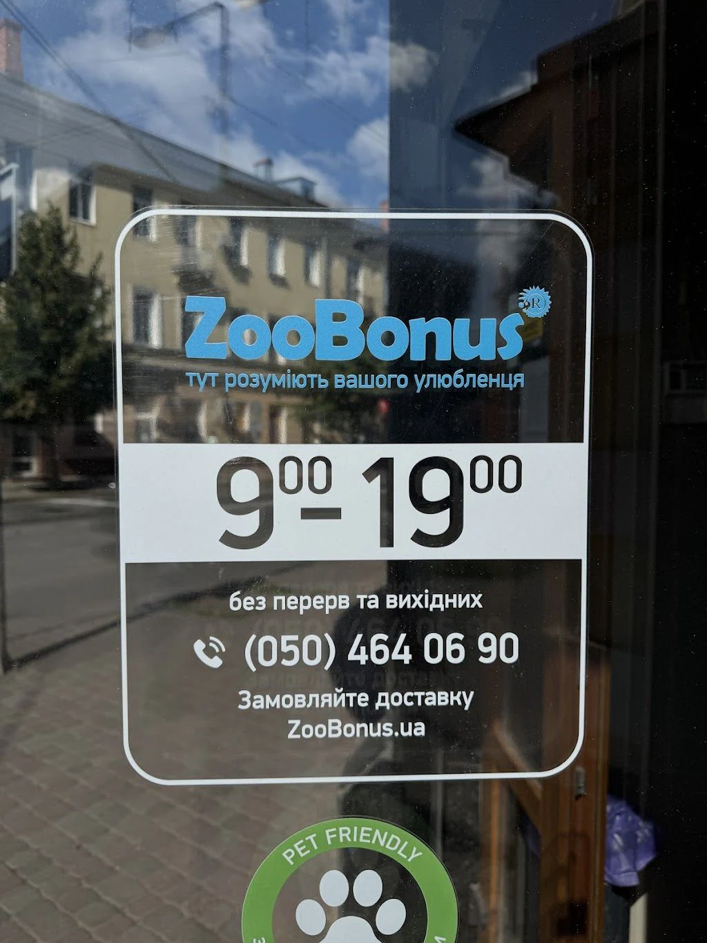 Зоомагазин "ZooBonus" — фото 4