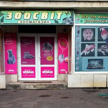 Фото бізнесу Магазин "Зоосвіт"