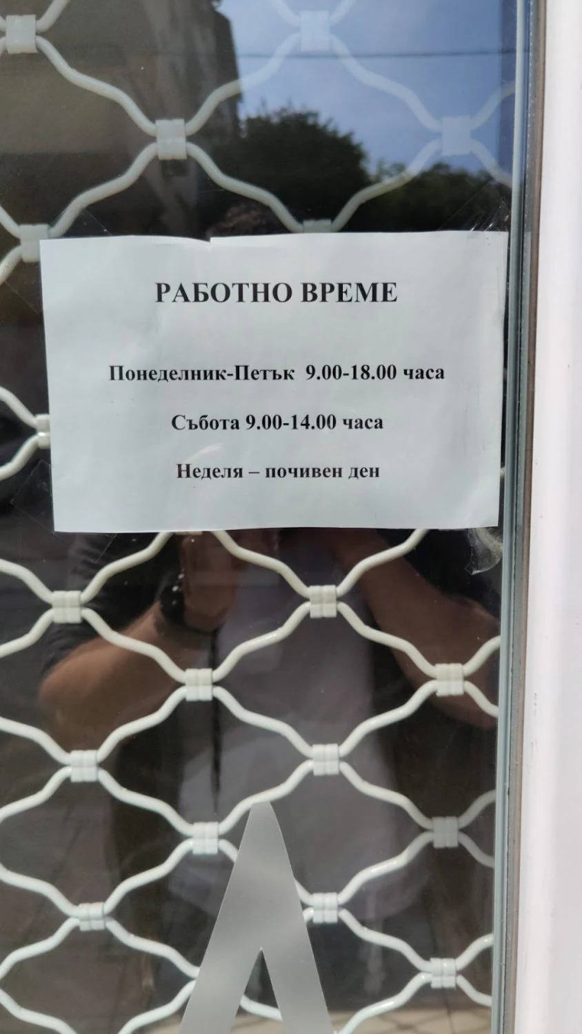 Ветеринарна клиника д-р Цветан Цонев — фото 5