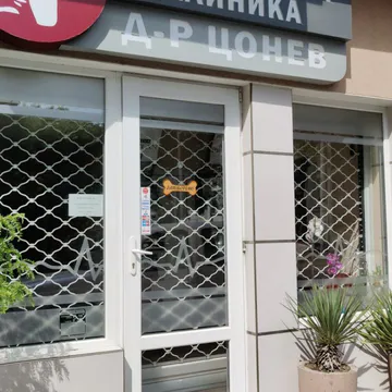 Фото бізнесу Ветеринарна клиника д-р Цветан Цонев