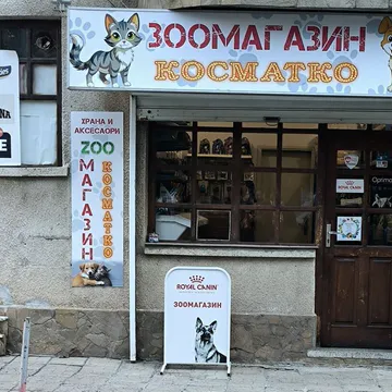 Фото бізнесу Зоомагазин "КОСМАТКО"