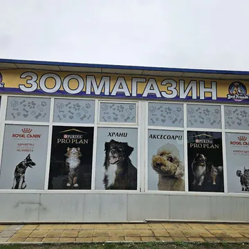 Фото бізнесу Зоомагазин "Best Friends"