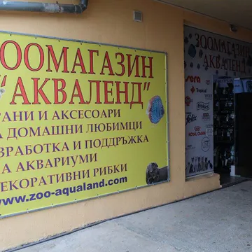 Фото бізнесу Зоомагазин "Акваленд"