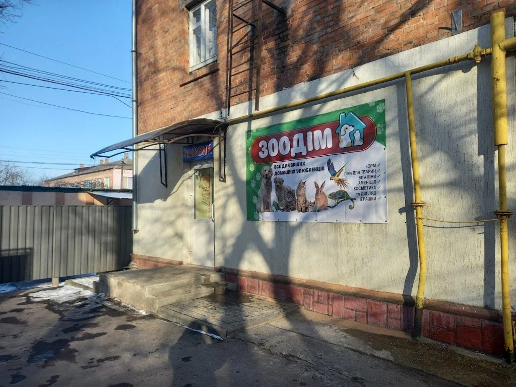 Зоомагазин "ЗооДІМ" — фото 4
