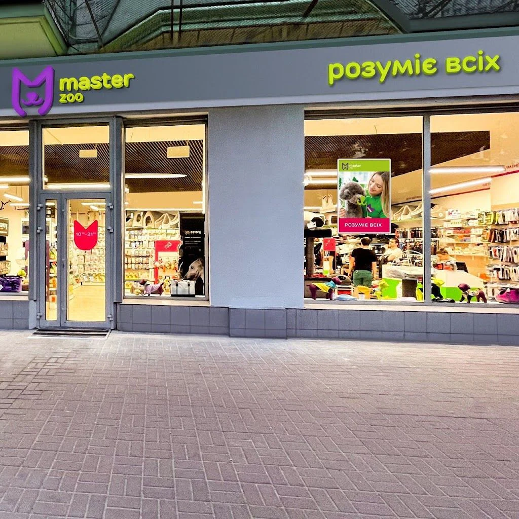 Зоомаркет "MasterZoo" — фото 2