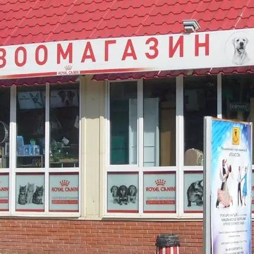 Фото бізнесу Зоомагазин "ЗООЛОГІЯ"