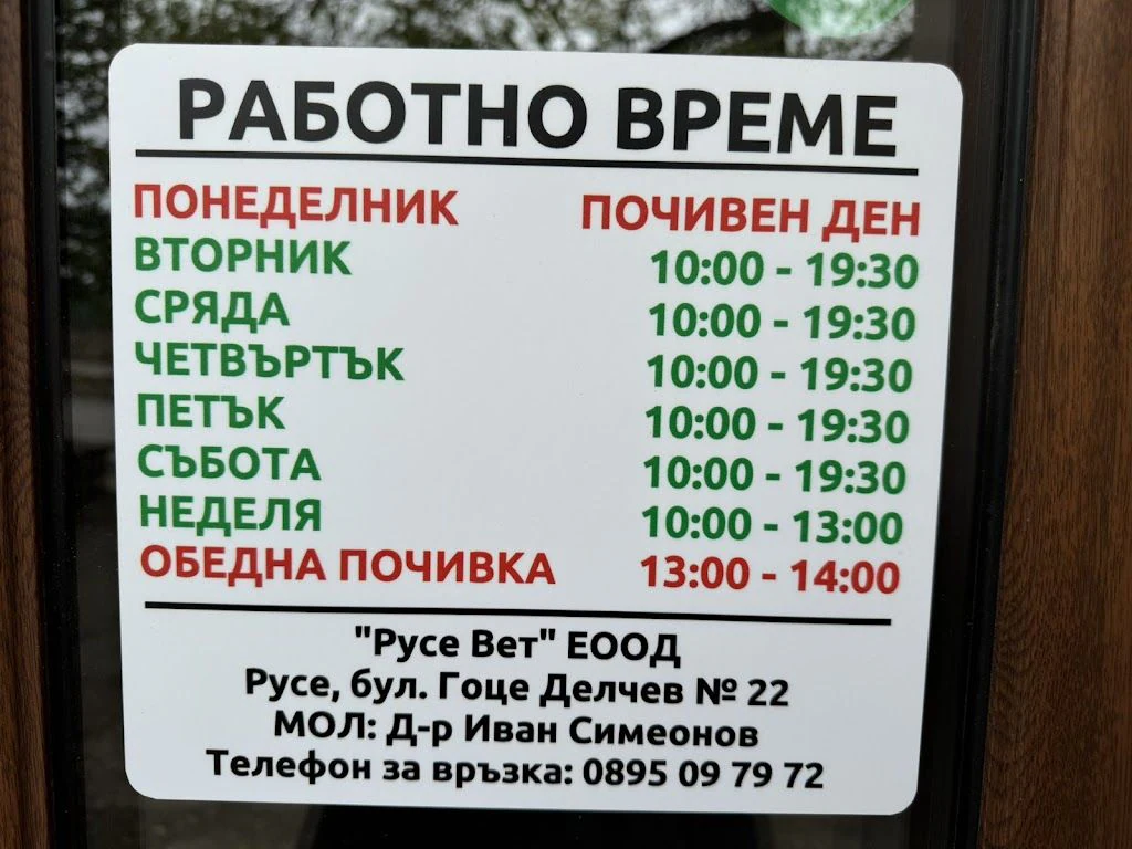 Ветеринарен кабинет "Дружба Вет" — фото 5