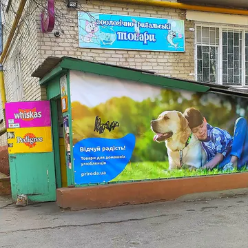 Фото бізнесу Зоомагазин «КітПес»