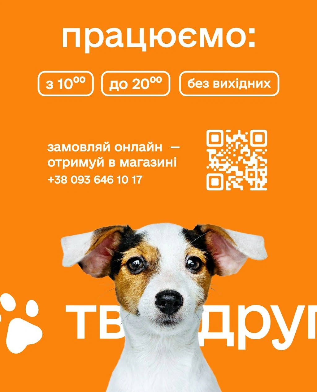 Зоомагазин "Твій друг" — фото 5