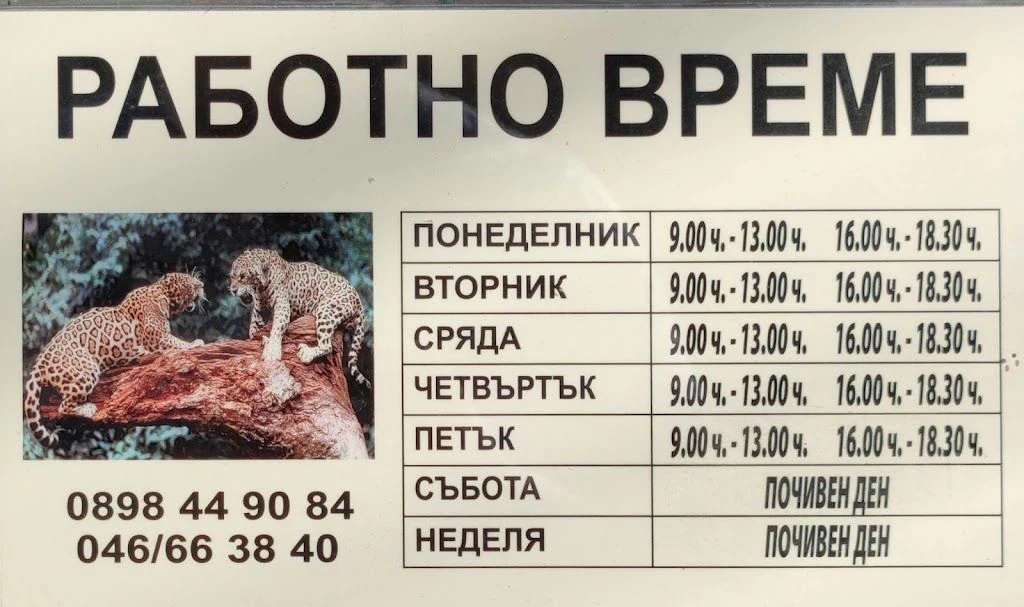 Ветеринарна клиника д-р Калмуков — фото 2