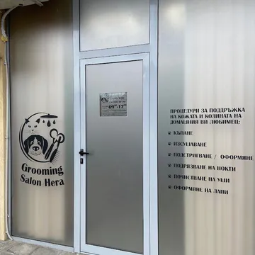 Фото бізнесу Салон за домашни любимци "Хера"