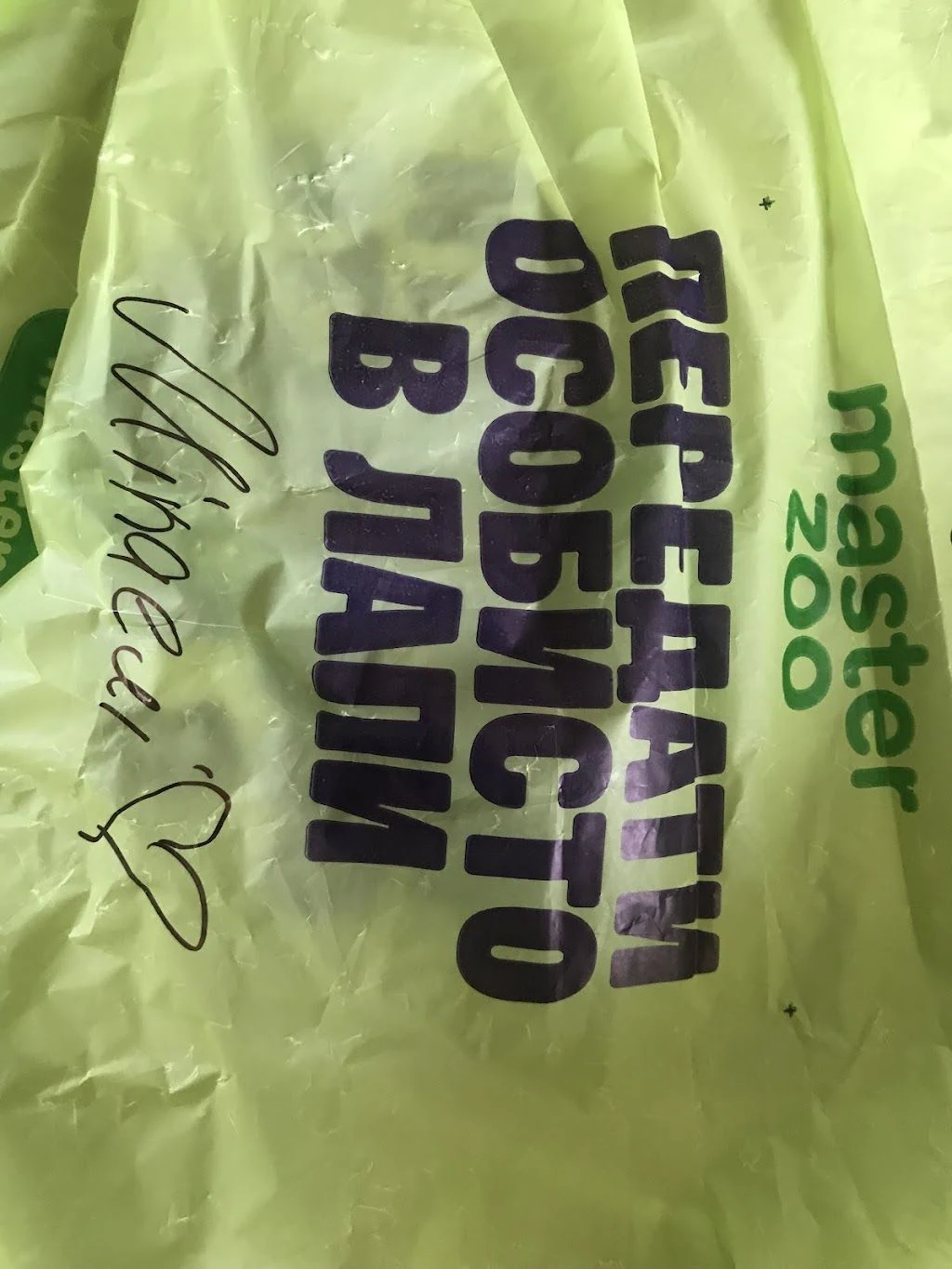 Зоомаркет "MasterZoo" — фото 5