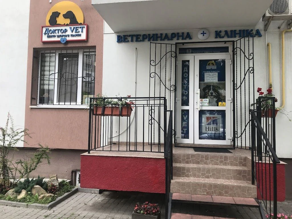 Ветеринарна клініка "Доктор VET" — фото 2