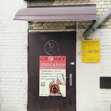 Фото бізнесу Грумінг салон "Grim Grum"