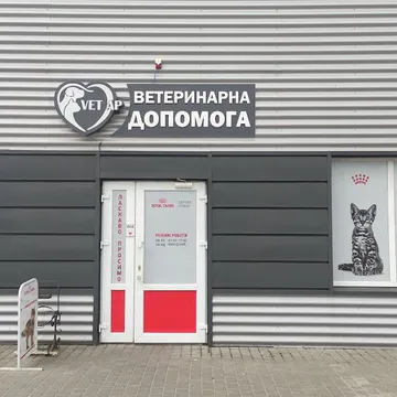 Фото бізнесу Ветлікар "Вет-Ап"
