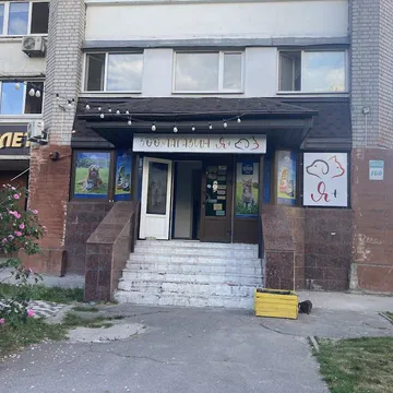 Фото бізнесу Зоомагазин, Грумінг-салон