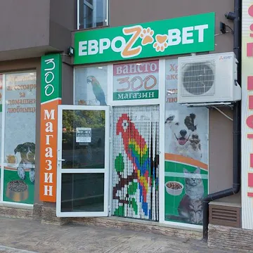 Фото бізнесу Зоомагазин "ВАНСТО"