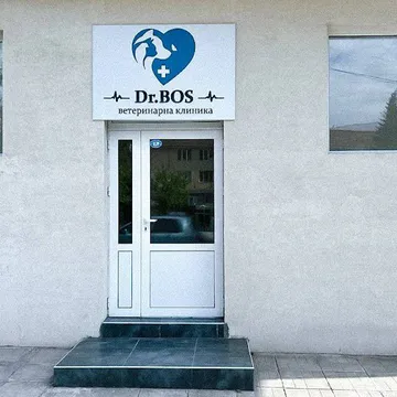 Фото бізнесу Ветеринарна клиника "Dr. BOS"