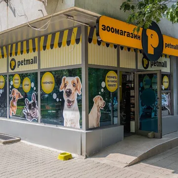 Фото бізнесу Зоомагазин "Петмол" Стрелбище