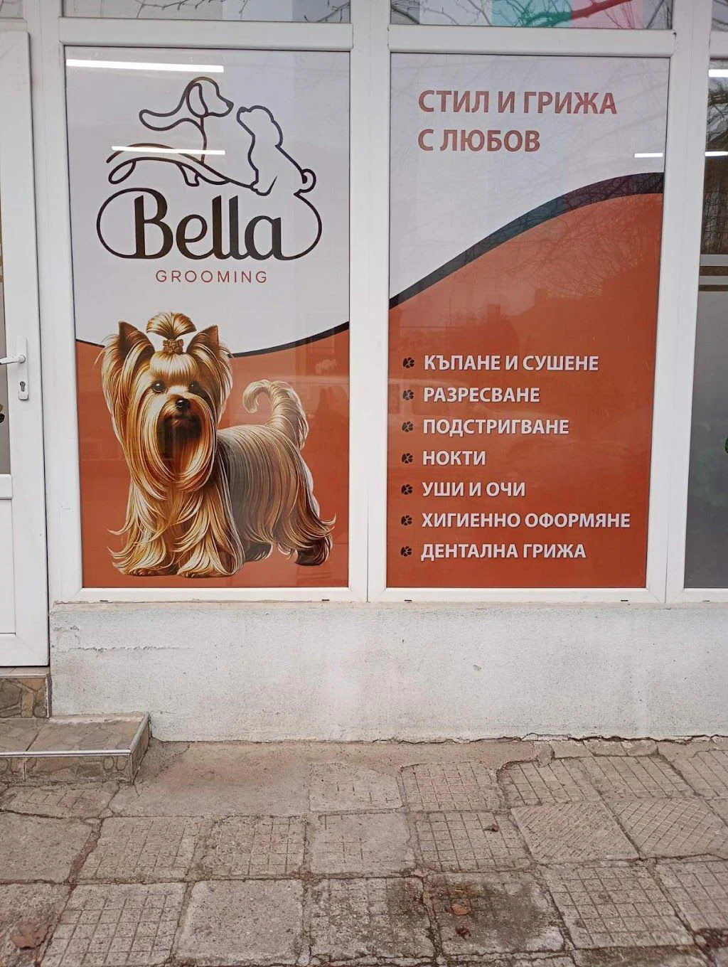 Груминг салон "Bella" — фото 2