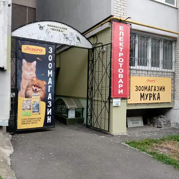 Фото бізнесу Зоомагазин "Мурка"